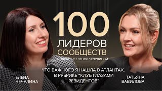 О поколении Z, кадровом кризисе и как клуб помогают предпринимателям? Татьяна Вавилова, клуб Атланты