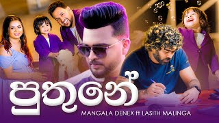 Puthune ( පුතුනේ ) - Mangala Denex | ​⁠@dkvoice-39 _- DK Kapila -2024