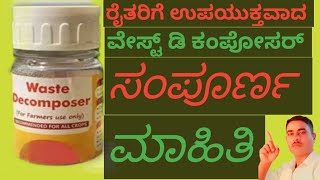 ವೇಸ್ಟ್ ಡಿ ಕಂಪು ಜರ್ ಅನ್ನು ಹೇಗೆ? ತಯಾರಿಸುವುದು ,west D composer.