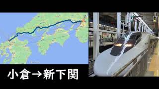 【車内放送】JR西日本　山陽新幹線　こだま号　博多→新大阪