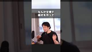 【ひろゆき】フリーメイソンから勧誘があった⁉︎ #shorts