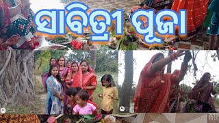 #|||ସାବିତ୍ରୀ ପୂଜା #|||SABITRI PUJA #|||RITUALS #|||❤️❤️#|||JULI KI PATHSHALA#|||MASTI WITH STUDY