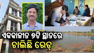 Odisha Vigilance raids properties of Juinor Mining Officer in Keonjhar || KalingaTV