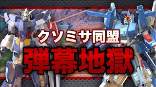 [EXVS2]極太ゲロビ\u0026強誘導ミサイルペアによる驚異の弾幕形成に感動の嵐[フルグランサ]