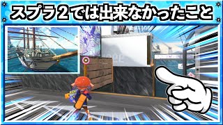 【みんな知ってた？】スプラ3のマンタマリア号のココがスプラ2と少し変わってるだって？！スプラトゥーン3おもしろシーン切り抜きまとめ！# 314 Splatoon3 クリップ集