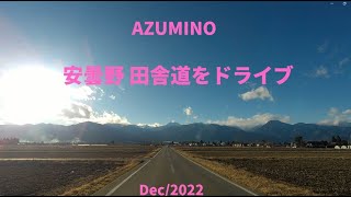 安曇野の田舎道をドライブした動画 /AZUMINO DRIVE