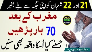 21 aur 22 Shaban Ka Khas Wazifa - Special Wazifa for Shaban - Molana Abu Hassan