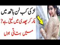 How to know she loves me or not | Desi health tips | Human Issues | Smarty Action hira official tips