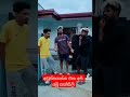 අවුස්සගන්න එපා අපි අමු සක්කිලි funny shorts _foryou funnyvideo srilanka