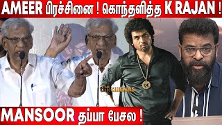 Vijay, Ajith😡? K Rajan Angry Speech about Paruthiveeran Issue | K Rajan Latest Speech
