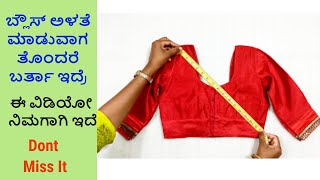 ಪರ್ಫೆಕ್ಟ್ ಬ್ಲೌಸ್ ಅಳತೆ ಮಾಡುವ ಅತ್ಯಂತ ಸರಳ ವಿಧಾನ Blouse Measurement very simple method Ladies Club