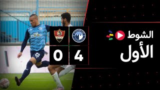 الشوط الأول | بيراميدز 4-0 غزل المحلة | الجولة الثانية عشر | الدوري المصري 2023/2022