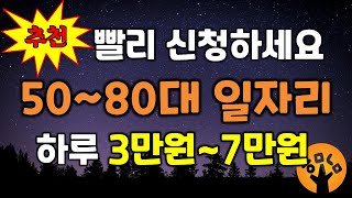 2021년 노인일자리(50~80대) 종류 수당 및 자격요건? / 노인일자리사업