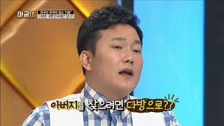 한국인 추억의 장소'OO', 아버지를 찾으려면 OO으로?[아궁이 6회]