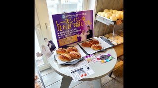 【「見た目で損しているレーズンパン」～誰よりも道産小麦にこだわったパン屋さんと「錦鯉」のコラボ】2021/04/12　ゲスト荒川伸夫さん（シロクマ北海道食品社長）-広田まゆみのすっきりマンデー-