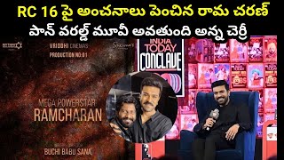 RC16 పై అంచనాలు పెంచేసిన రామ్ చరణ్ |పాన్ వరల్డ్ మూవీ అవుతుంది అన్న చెర్రీ | #indiatodayconclave2023