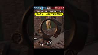 【PS5 R6S】反射神経勝負 #yose #レインボーシックスシージ #初心者