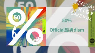 Official髭男dism 「 50% 」 [Lyrics]