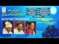 Kattru Veliyinile | காற்று வெளியினிலே | tamil folk song collection