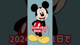 ミッキーの著作権が2024年で切れた件について #ミッキーマウス #弁護士アキモト #shorts #質問コーナー