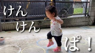 【運動】軽快にけんけんぱをする1歳児/生後1歳5ヶ月28日/【成長日記#545】Japanese Baby