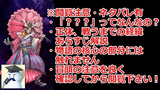 【ロマサガＲＳ】※閲覧注意・ネタバレ有「？？？」ってなんなの？