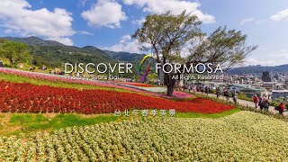 Discover Formosa發現福爾摩沙之美縮時攝影-台北冬春季美景