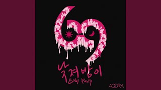 Body Party (feat.Betty Rose) (낮져밤이 (BODY PARTY) (FEAT.BETTY ROSE))