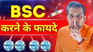 BSC करने के फायदे!B.Sc के बाद क्या करें!B.Sc के साथ क्या करें!Be DKDian