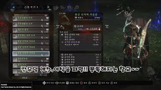 인왕2 (Nioh 2) 칼무덤을 이용한 계승,이식옵 파밍!  (주황옵)