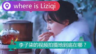 李子柒的视频拍摄地到底在哪？where is Liziqi’s shooting location.