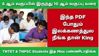 விலை ₹150 | 6 முதல் 11 ஆம் வகுப்பு வரை உள்ள இலக்கணம் Study Material PDF