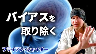 【時空を操るスーパーサイキッカー】思い込みを取り払い、自覚することから始まる｜ブライアン・シャイダー