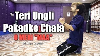 Teri Ungli Pakad Ke Chala Remix Dance Video | O Meri MAA | Cover by Ajay Poptron