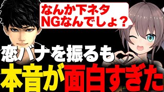 ハセシンに恋バナを振る夏色まつり、本音トークが面白すぎて終始、爆笑するｗｗｗ【ハセシン/夏色まつり/秋雪こはく/APEX/切り抜き】