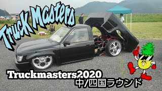 TruckMasters2020中・四国ラウンド