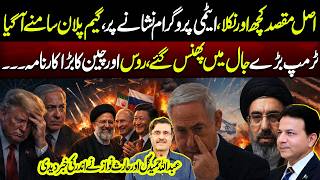 Hidden Agenda Exposed! Nuclear Program Targeted? Trump Trapped in Global Game | Abdullah Hameed Gul