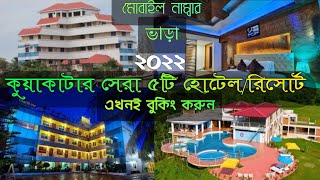 Kuakata sea beach hotel prices and Mobile number 2022 | কুয়াকাটার ৫ টি হোটেল ভাড়া ও মোবাইল নাম্বার