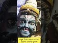 funny অসুর পর্ব ৪ ।।viral asur।।durga puja।। shorts