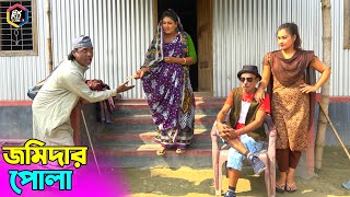 তাঁরছেরা ভাদাইমার নতুন কৌতুক জমিদার পোলা | Jomidar Pola | Tarchera Vadaima | Bangla New Koutuk 2023