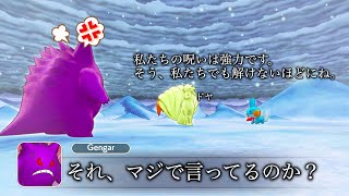 そろそろ呪いを解いてほしいゲンガー【ポケモン不思議のダンジョン救助隊DX】＃22