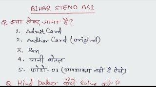 क्या क्या ले जाना है कैसे Question बनाना है Bihar STENO ASI में??🤔🤔