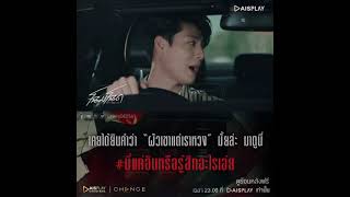 ผัวเขาแต่เราหวง | โฉมโฉด