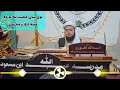 بول بیان محبت الله بارده و قصه لیلا و مجنون بیان اتگوجی مولوی صاحب اسدالله غفوری حفظه الله