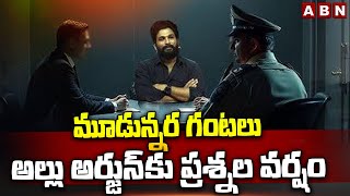 మూడున్నర గంటలు అల్లు అర్జున్‌కు ప్రశ్నల వర్షం | Allu Arjun Police Investigation | ABN Telugu