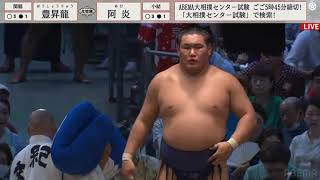 大相撲2023年７月場所 五日目 阿炎vs豊昇龍