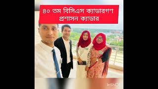 BCS Admin Cadre 🔥||প্রশাসন ক্যাডার || #motivation #shorts #admin #cadre #bcs