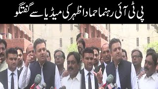 PTI Leader Hammad Azhar Media Talk | Changing Political Situation