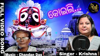 Koeli Lo Koeli -କୋଇଲି ଲୋ କୋଇଲି /Happy New Year 2023 Song /Krishna Dutta /Chandan Das @RMmusicodia