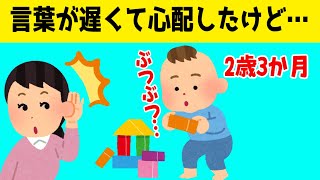 【2本立】2歳児の優しい呪文⁉に感動！泣けた…＆凹んでるパパを救う3歳息子の一言【ほのぼの】【2ch泣けるスレ】【ゆっくり解説】